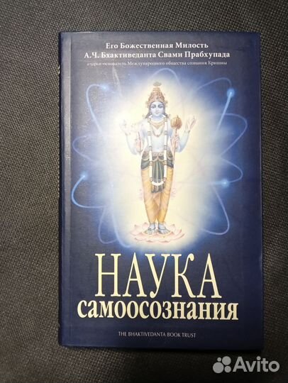 Наука самоосознания