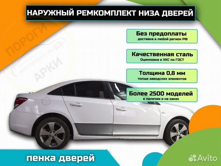 Ремонтные пороги Mitsubishi Lancer 9 и др