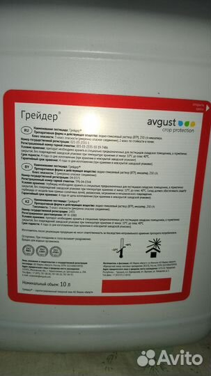 Гербицид Грейдер (защита на несколько лет)