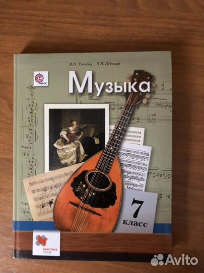 Учебник Музыка 7 Кл., Усачева В.А.,Школяр Л.В., но
