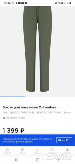Брюки outventure (унисекс)