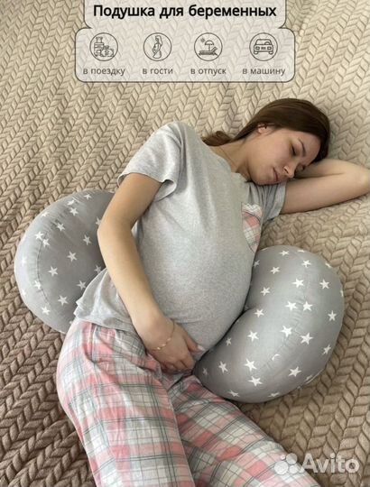 Подушка для беременных