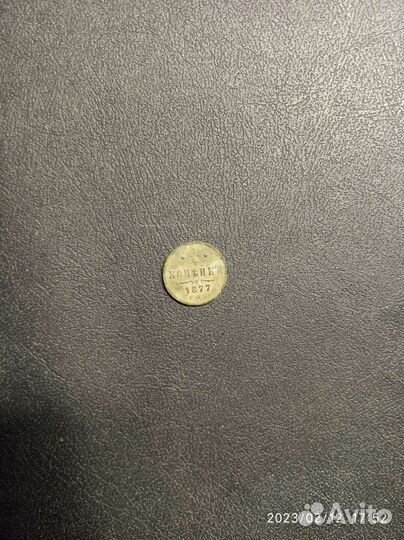 Монета 1/4к. 1877г