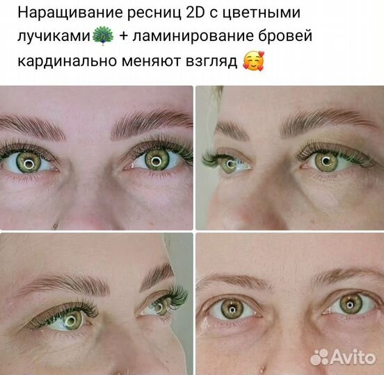 Наращивание и лами ресниц, оформлен. и лами бровей