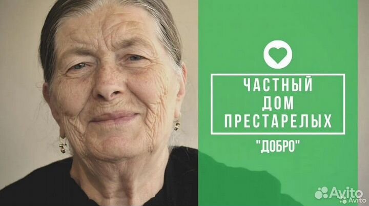 Дом престарелых 