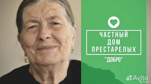 Дом престарелых 