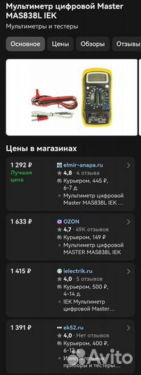 Мультиметр цифровой master MAS838L IEK