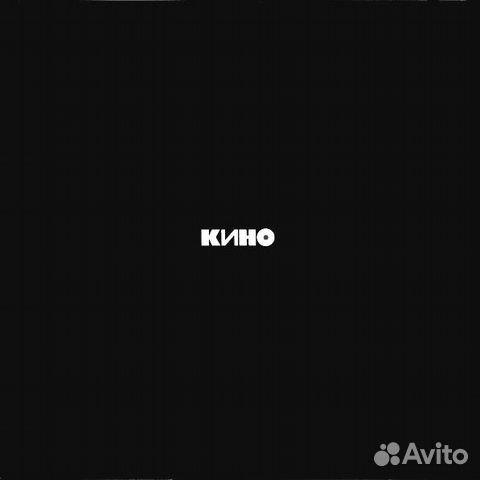 Винил Кино - Кино (черный альбом) LP