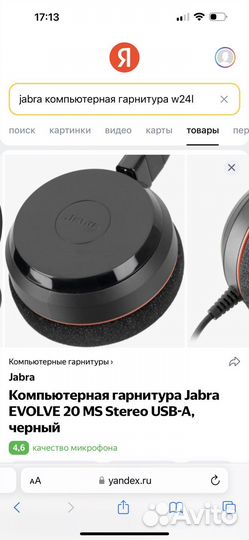Гарнитура jabra