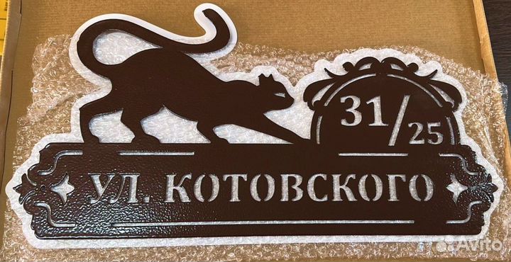 Табличка на дом с адресом