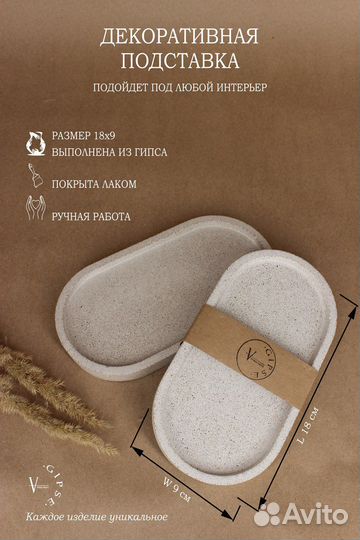 Поднос из гипса овальный