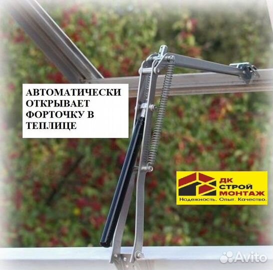 Автомат для проветривания теплиц