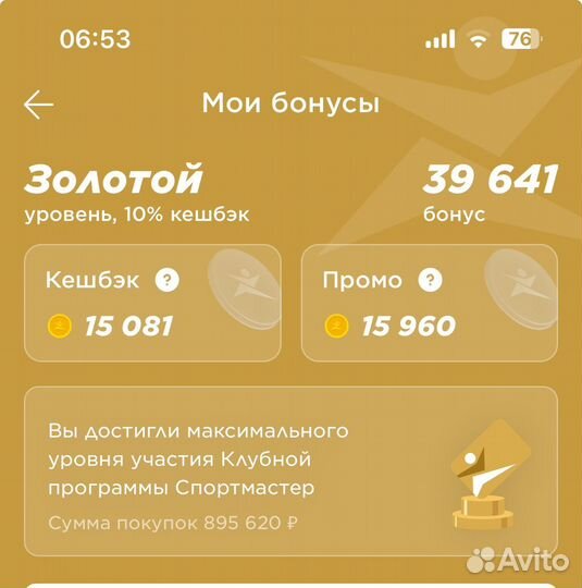 Бонусы спортмастер