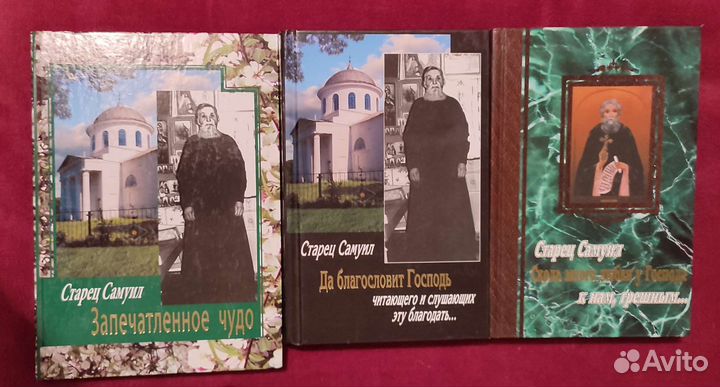 Старец Самуил