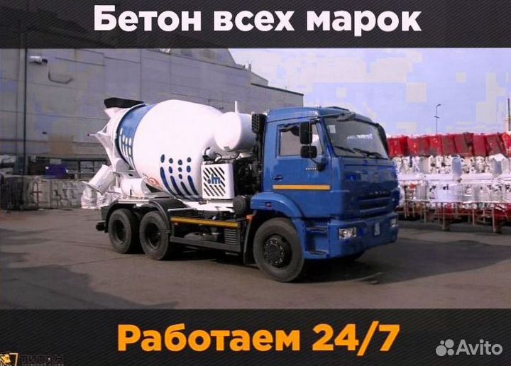 Доставка бетона миксером 3 куба