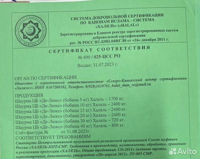 Мясо курицы для шаурмы Халяль Премиум-Класс