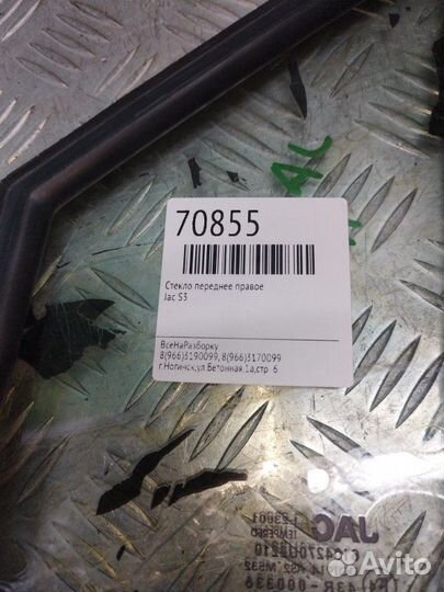 Стекло переднее правое Jac S3