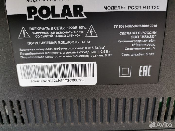 Телевизор Polar 32 дюйма