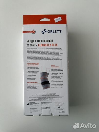 Бандаж на логтевой сустав orlett