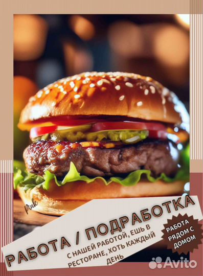 Работник в ресторан 2х разовым питанием/подработка