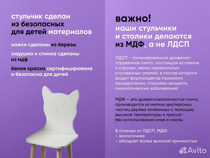 Детский стул