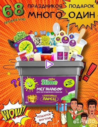 Набор для изготовления слайма