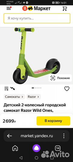 Самокат детский двухколесный бу