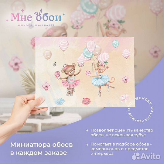 Детские фотообои 