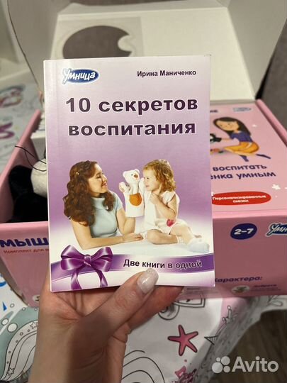 Умница. Комплект для воспитания характера