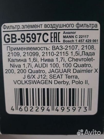 Фильтр воздушный GB-9597C