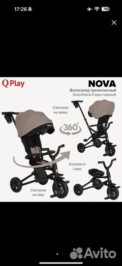 Велосипед qplay nova