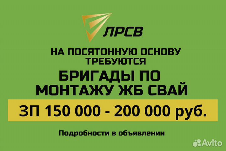 Монтажник железобетонных свай