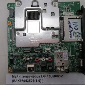 Детали телевизора LG 43UH603V