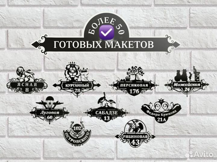 Адресная табличка металлическая
