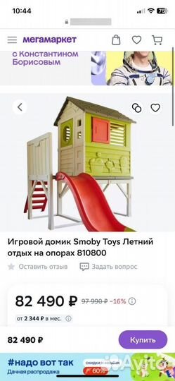 Игровой центр домик smoby