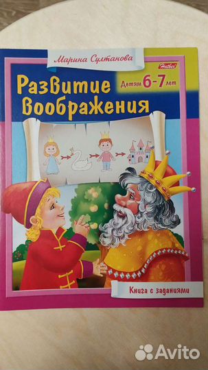 Марина Султанова. Развитие воображения и логики