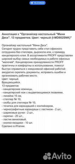 Органайзер Новый Италия 13предметов