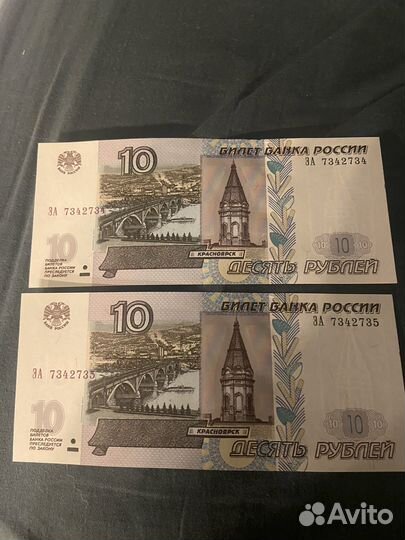 Купюры 10 рублей