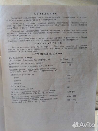 Сервисная книжка Пила Урал-2Т