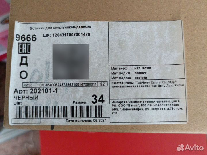 Ботинки на девочку 34 размер