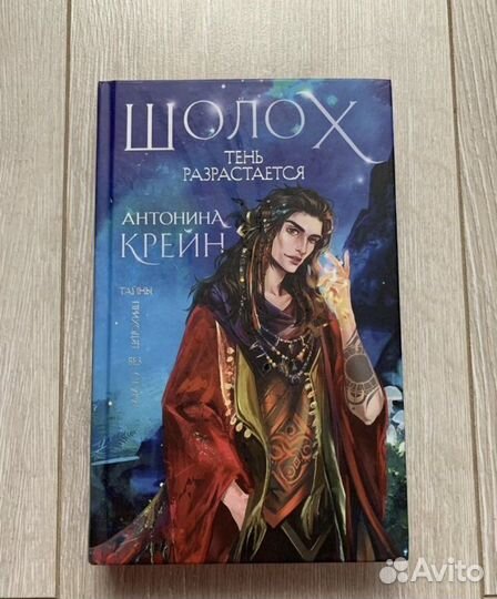 Шолох Антонина Крейн