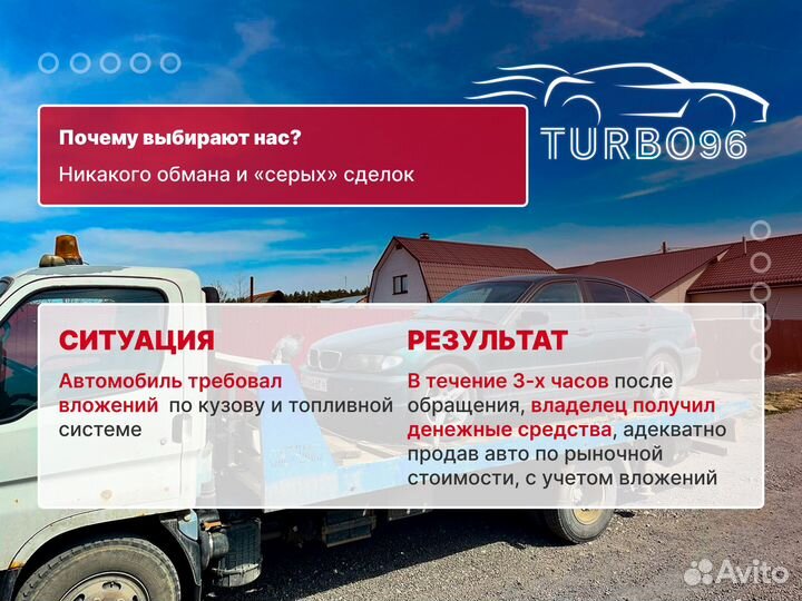 Срочный выкуп автомобилей в Екатеринбурге