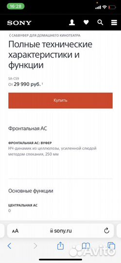 Домашний Сабвуфер SA - CS9 Sony