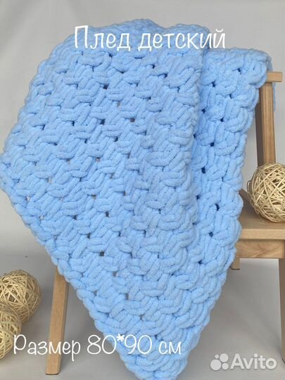 Плед детский плюшевый