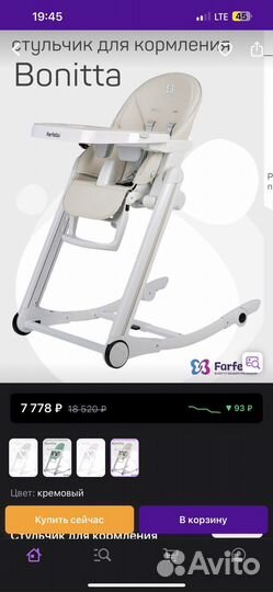Стульчик для кормления farfello bonitta