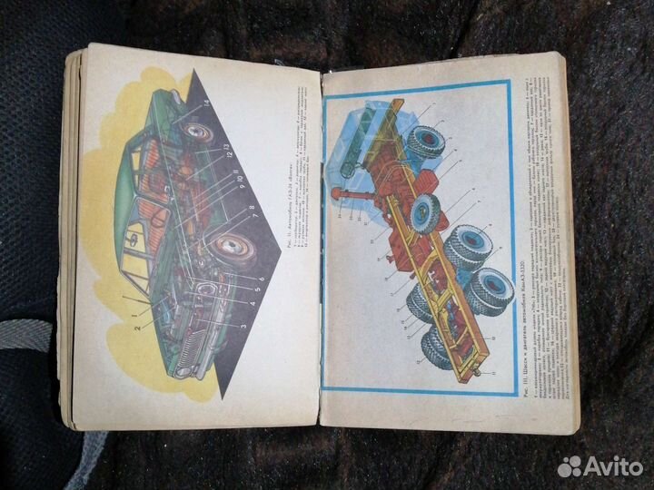 Книга Автомобиль 1984 год