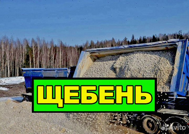 Щебень