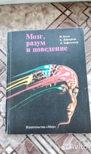 Мозг, разум и поведение