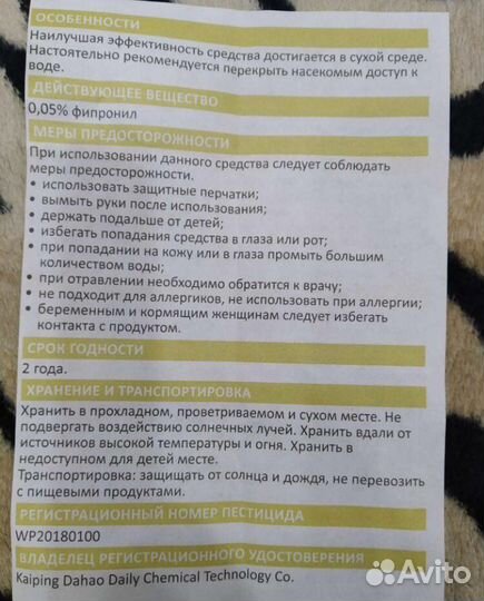 Отрава от тараканов