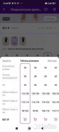 Медицинский халат. Обмен на костюм